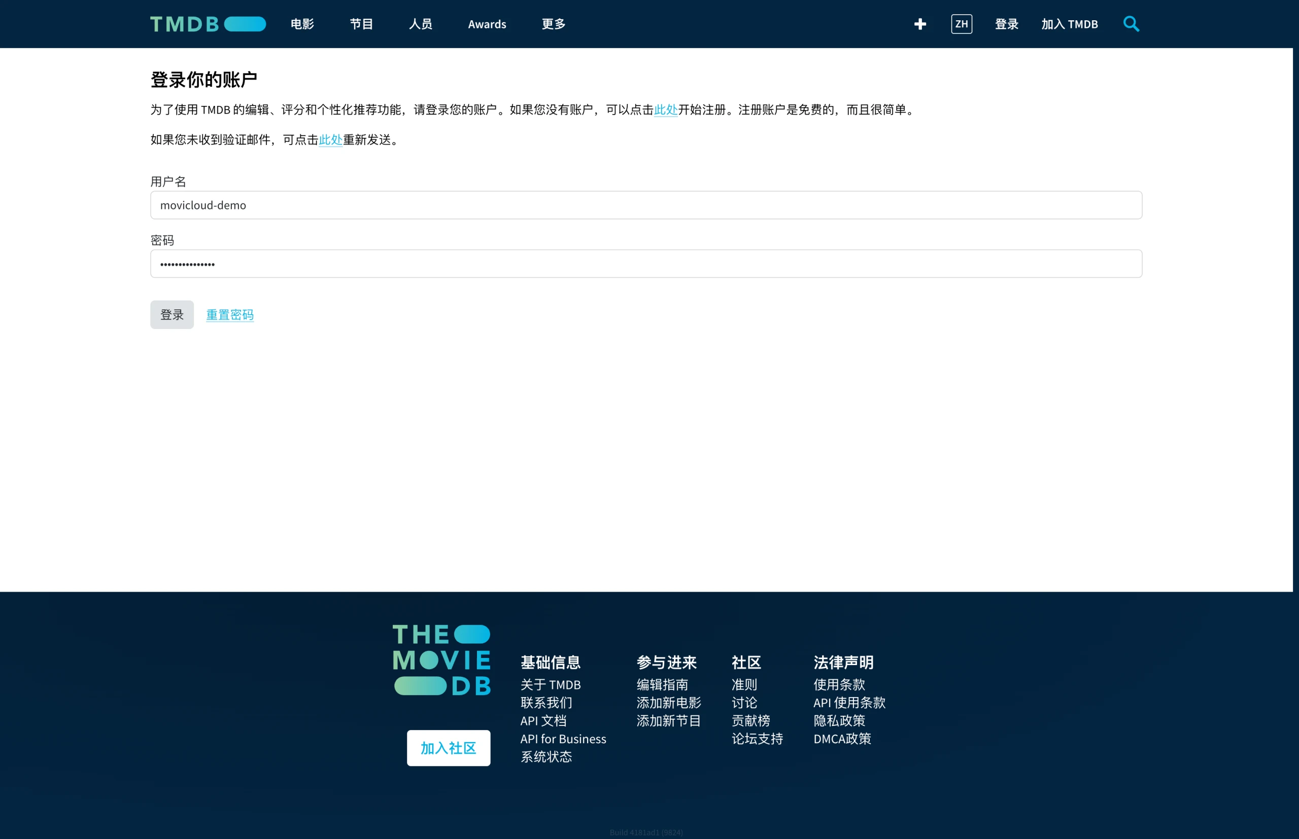 TMDB 登录页面
