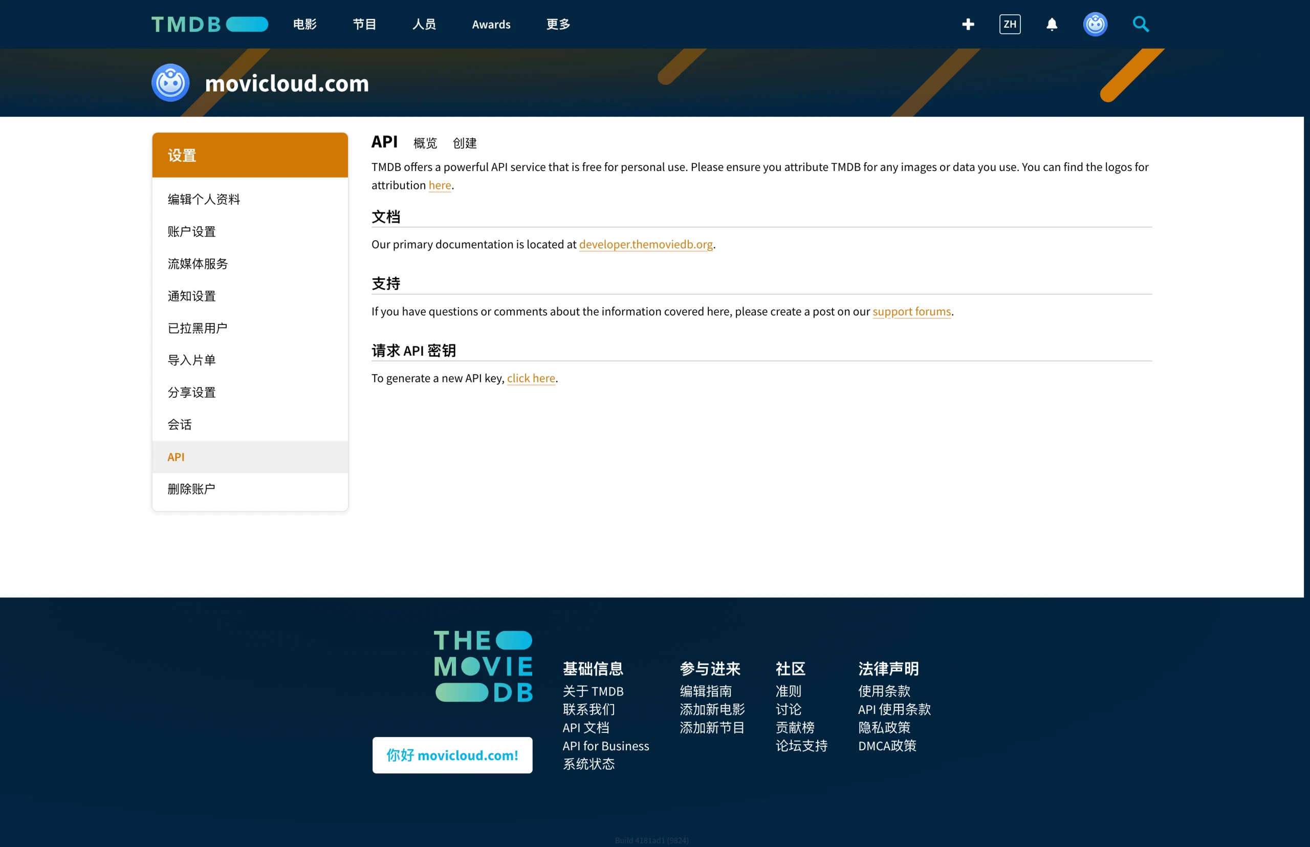 TMDB API 控制台